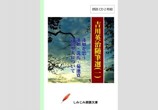 吉川英治 響林社