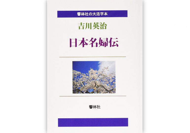 響林社の大活字本シリーズ | 響林社 - パート 11